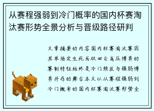 从赛程强弱到冷门概率的国内杯赛淘汰赛形势全景分析与晋级路径研判 从赛程强弱到冷门概率的国内杯赛淘汰赛形势全景分析与晋级路径研判