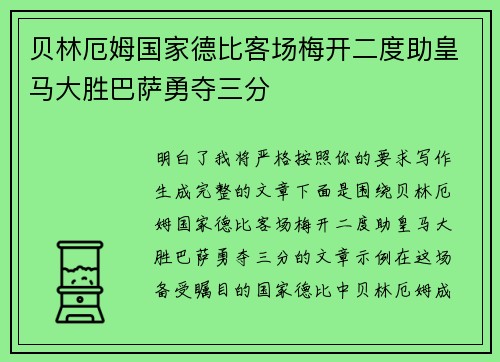 贝林厄姆国家德比客场梅开二度助皇马大胜巴萨勇夺三分