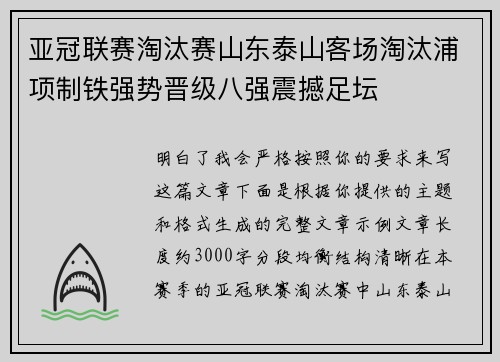 亚冠联赛淘汰赛山东泰山客场淘汰浦项制铁强势晋级八强震撼足坛 亚冠联赛淘汰赛山东泰山客场淘汰浦项制铁强势晋级八强震撼足坛