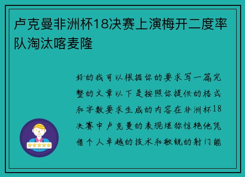 卢克曼非洲杯18决赛上演梅开二度率队淘汰喀麦隆 卢克曼非洲杯18决赛上演梅开二度率队淘汰喀麦隆