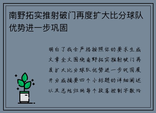 南野拓实推射破门再度扩大比分球队优势进一步巩固 南野拓实推射破门再度扩大比分球队优势进一步巩固