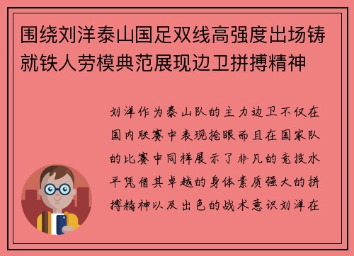 围绕刘洋泰山国足双线高强度出场铸就铁人劳模典范展现边卫拼搏精神 围绕刘洋泰山国足双线高强度出场铸就铁人劳模典范展现边卫拼搏精神