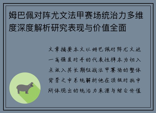 姆巴佩对阵尤文法甲赛场统治力多维度深度解析研究表现与价值全面 姆巴佩对阵尤文法甲赛场统治力多维度深度解析研究表现与价值全面