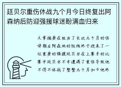 廷贝尔重伤休战九个月今日终复出阿森纳后防迎强援球迷盼满血归来 廷贝尔重伤休战九个月今日终复出阿森纳后防迎强援球迷盼满血归来
