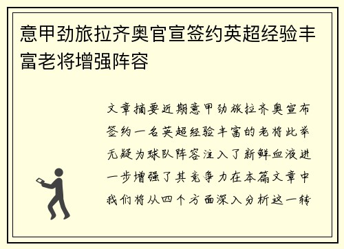 意甲劲旅拉齐奥官宣签约英超经验丰富老将增强阵容 意甲劲旅拉齐奥官宣签约英超经验丰富老将增强阵容