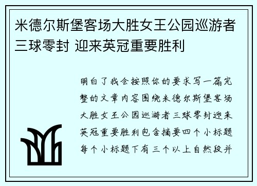 米德尔斯堡客场大胜女王公园巡游者三球零封 迎来英冠重要胜利 米德尔斯堡客场大胜女王公园巡游者三球零封 迎来英冠重要胜利