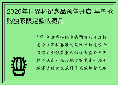 2026年世界杯纪念品预售开启 早鸟抢购独家限定款收藏品 2026年世界杯纪念品预售开启 早鸟抢购独家限定款收藏品