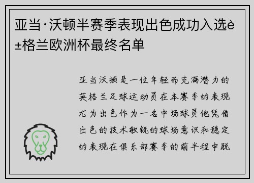 亚当·沃顿半赛季表现出色成功入选英格兰欧洲杯最终名单 亚当·沃顿半赛季表现出色成功入选英格兰欧洲杯最终名单