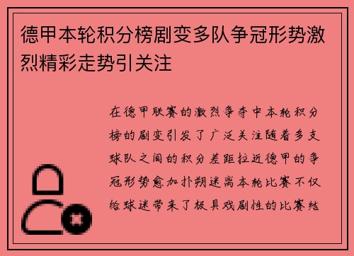 德甲本轮积分榜剧变多队争冠形势激烈精彩走势引关注 德甲本轮积分榜剧变多队争冠形势激烈精彩走势引关注